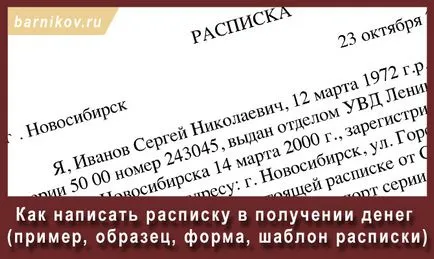 Cum de a scrie o chitanță pentru bani (de exemplu, proba, forma, chitanțe model), avocat Novosibirsk