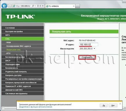 Как да конфигурирате безжична мост (WDS) между Wi-Fi интернет рутери TP-Link TL wr841dn или TP-Link TL