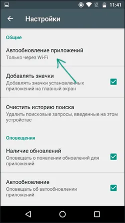 Как да забраните за актуализация на Android приложения