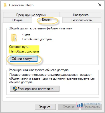 Как да споделите папка Windows 7, 8, 10 на мрежата