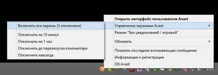 Как да забраните временно Avast, настройка прозорци и Linux сървъри