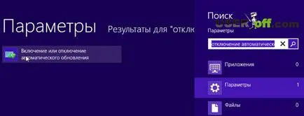 Как да забраните автоматичните актуализации на Windows 8