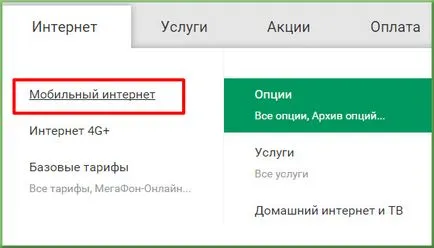 Как да забраните Интернет по мегафона, всички от мегафон