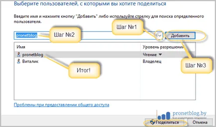 Hogyan lehet megosztani egy mappát Windows 7, 8, 10, a hálózat