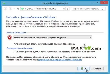 Как да забраните автоматичните актуализации на Windows 8