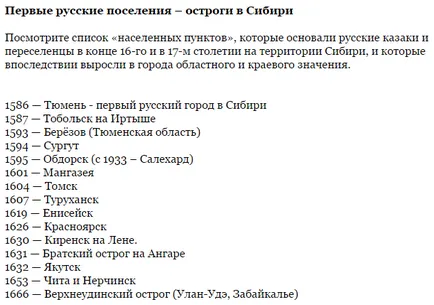 Какви бяха първите селища на българина, базирани в Сибир