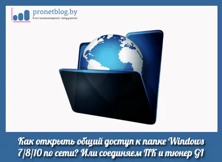 Hogyan lehet megosztani egy mappát Windows 7, 8, 10, a hálózat