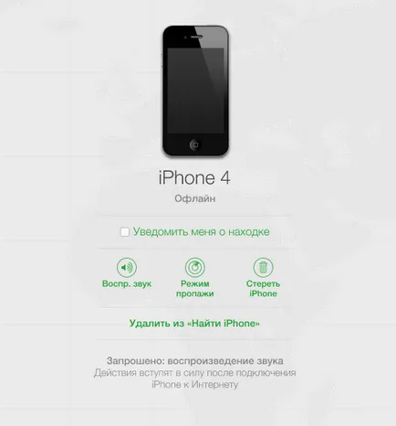 Как да намерите iphone