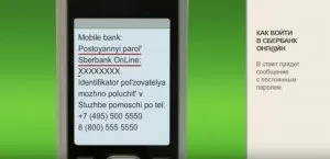 Cum de a conecta bancar mobil prin Internet Sberbank