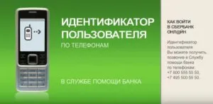 Hogyan lehet csatlakozni a mobil banking az interneten keresztül Sberbank