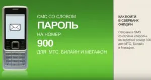 Cum de a conecta bancar mobil prin Internet Sberbank