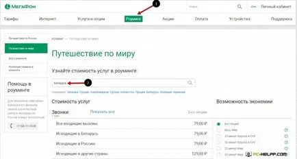 Как да се свържете с мегафон роуминг 1