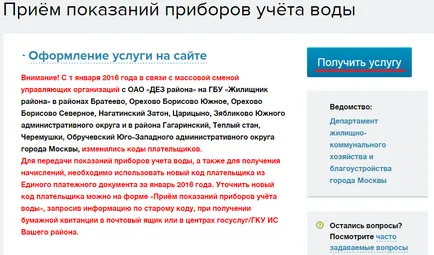 Как да прехвърля вода показанията на измервателните уреди онлайн чрез държавния орган