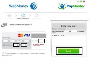 Hogyan kötődik PrivatBank kártyát WebMoney