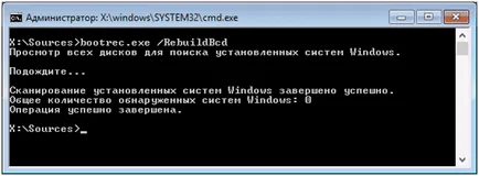 Как да се възстанови сектора за начално зареждане на Windows стъпка по стъпка