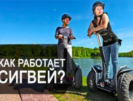 Cum Segway și modul de a gestiona