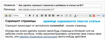 Hogyan kell képernyőképet egy oldal, és add hozzá a cikket a B17