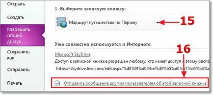 Как да се създаде обща тетрадка в OneNote