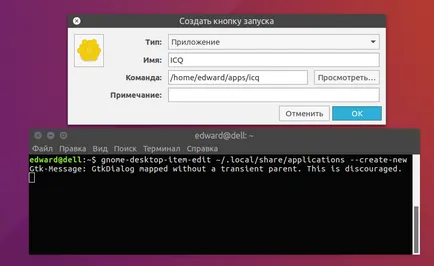 Как да създадете пряк път в Ubuntu