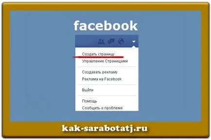 Как да се създаде група във Фейсбук