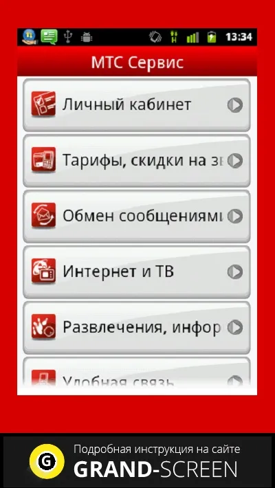 Как да изтриете приложение, от MTS MTS 955 смартфон