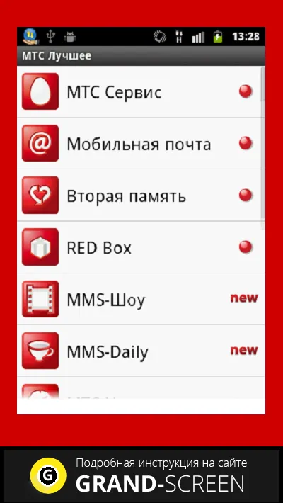 Как да изтриете приложение, от MTS MTS 955 смартфон