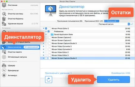 Как да премахнете програмата от Mac OS X, програми за премахване на Mac