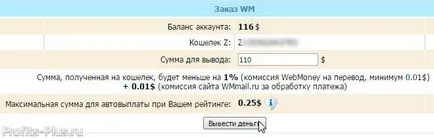 Как да се теглят пари от wmmail