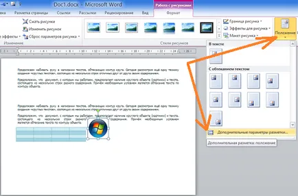 Както и в Word 2010 напиша няколко реда текст на различно съдържание, вливащи около контура на кръга