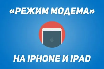 Как да се даде възможност за тетъринг на Iphone и IPAD