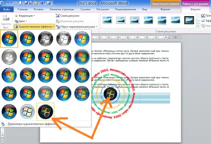 Както и в Word 2010 напиша няколко реда текст на различно съдържание, вливащи около контура на кръга