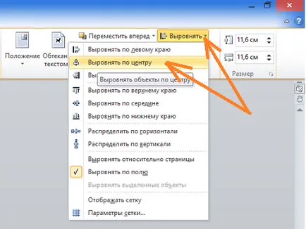 Както и в Word 2010 напиша няколко реда текст на различно съдържание, вливащи около контура на кръга