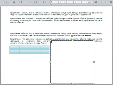 Както и в Word 2010 напиша няколко реда текст на различно съдържание, вливащи около контура на кръга