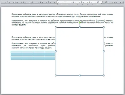 Както и в Word 2010 напиша няколко реда текст на различно съдържание, вливащи около контура на кръга