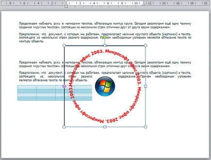 Както и в Word 2010 напиша няколко реда текст на различно съдържание, вливащи около контура на кръга