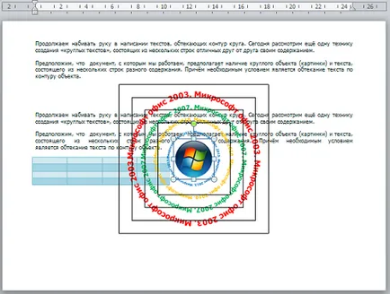 Както и в Word 2010 напиша няколко реда текст на различно съдържание, вливащи около контура на кръга