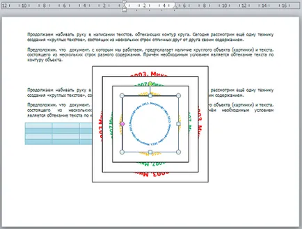 Както и в Word 2010 напиша няколко реда текст на различно съдържание, вливащи около контура на кръга