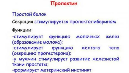 Гормон відповідає за лактацію при годуванні груддю