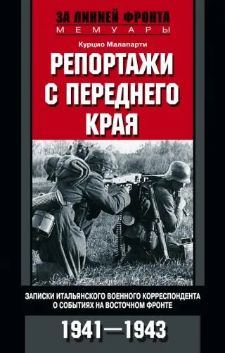 A könyv, a történet a szerző Erofeev Nikolay Aleksandrovich - letöltés, olvasható online