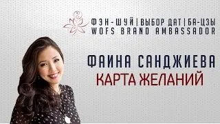 Колаж желание за разнообразие и Фън Шуй принципи на