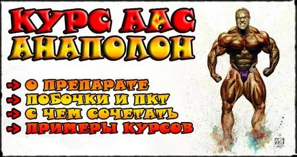 характеристики на курса Anadrol оксиметолон, pobochki и пипса, създаване оксиметолон курс