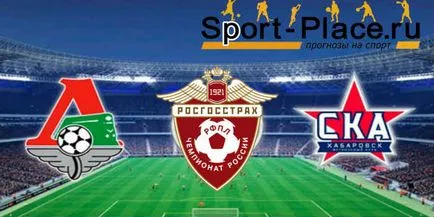 Локомотив - ска прогноза Хабаровск за мача от Висшата лига дебютант дали всичко може да се противопостави на