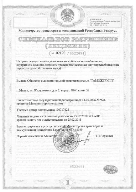 Лицензът за транспортиране в Беларус необходимите документи, цената на