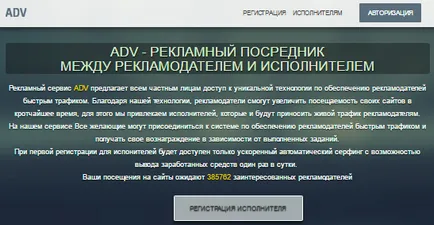 Scam рекламно обслужване ADV ревюта, всичко по отношение на приходите в Интернет