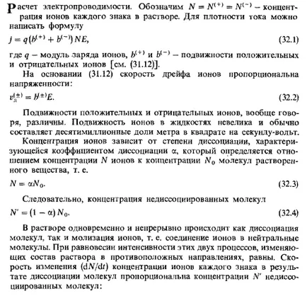 Механизъм проводимост на електролитни разтвори