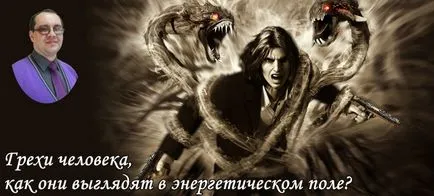 човешките грехове, тъй като те се появяват в областта на енергетиката, на Академията вселената на щастието