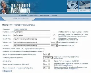 Setarea WebMoney interfață web comerciant