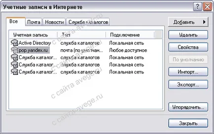 Създаване на Outlook Express получаване на електронна поща в домашния компютър експедитор