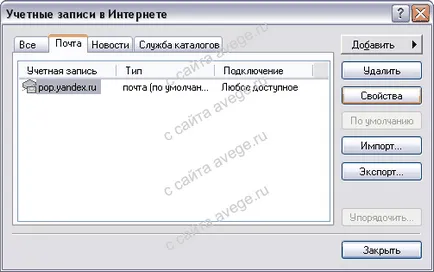 Създаване на Outlook Express получаване на електронна поща в домашния компютър експедитор