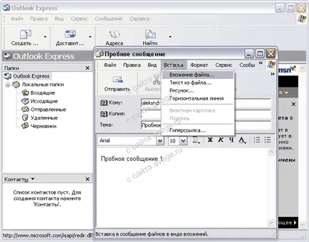 Създаване на Outlook Express получаване на електронна поща в домашния компютър експедитор